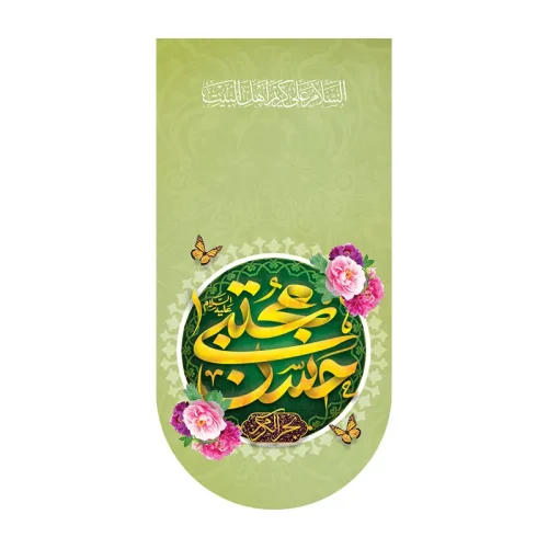 کتیبه آیفونی یا حسن مجتبی (ع)