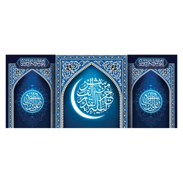 کتیبه شب قدر