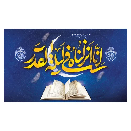 کتیبه انا انزلناه فی لیله القدر