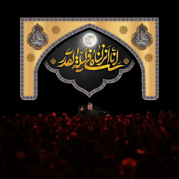 بیرق شب قدر