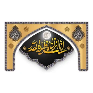 بیرق شب قدر