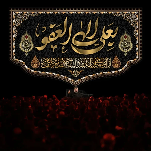 کتیبه شب قدر بعلی الهی العفو