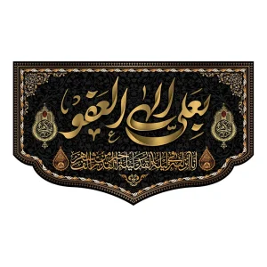 کتیبه شب قدر بعلی الهی العفو