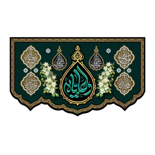 کتیبه شهادت حضرت علی (ع)
