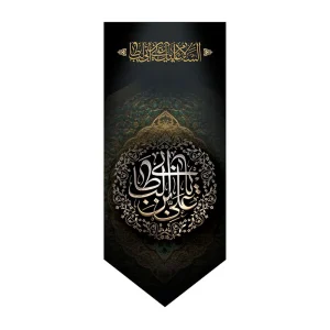 بیرق شهادت امیرالمومنین (ع)