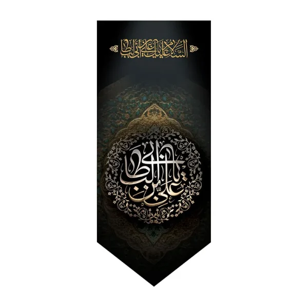 بیرق شهادت امیرالمومنین (ع)