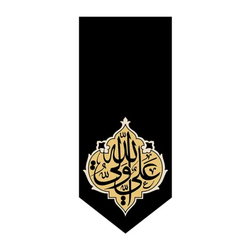 بیرق شهادت حضرت علی (ع)