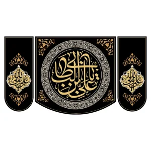 کتیبه شهادت امام علی (ع)