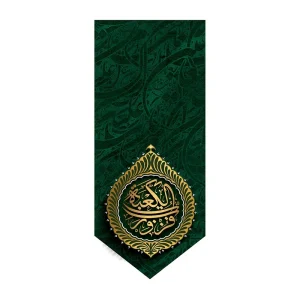 پرچم شهادت حضرت علی (ع)