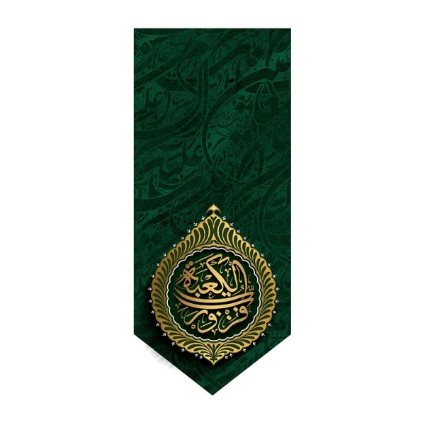 پرچم شهادت حضرت علی (ع)