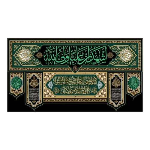 کتیبه حضرت علی (ع)