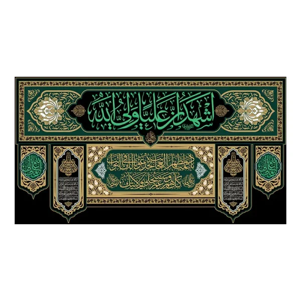 کتیبه حضرت علی (ع)