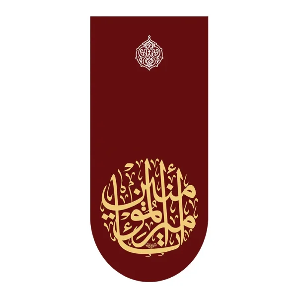 کتیبه آیفونی شهادت امیرالمومنین (ع)