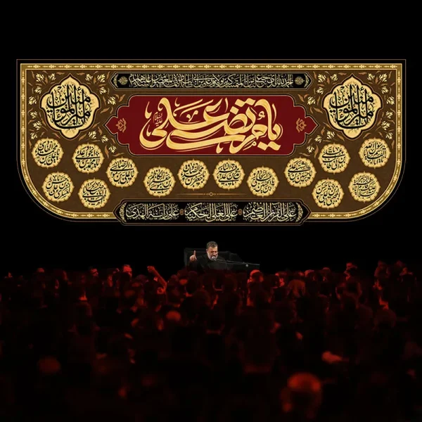 کتیبه شهادت امام علی (ع)