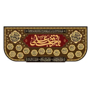کتیبه شهادت امام علی (ع)