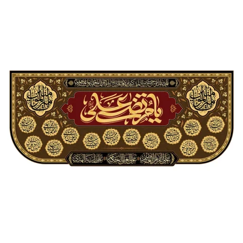 کتیبه شهادت امام علی (ع)