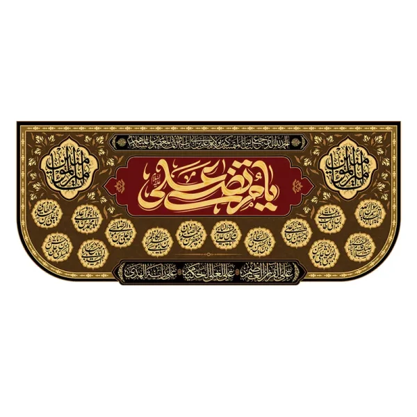 کتیبه شهادت امام علی (ع)
