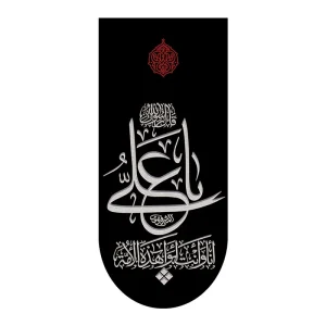 کتیبه آیفونی شهادت امام علی (ع)
