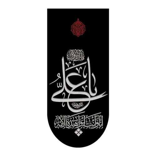 کتیبه آیفونی شهادت امام علی (ع)