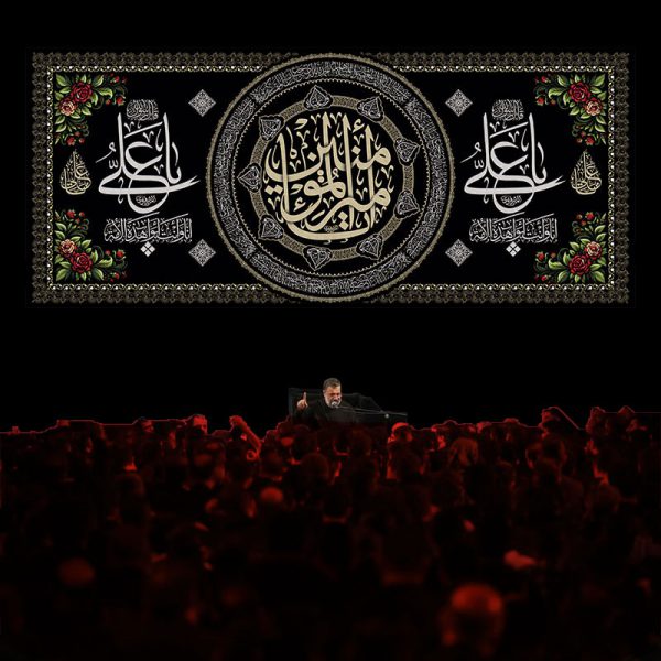 کتیبه عزاداری شهادت امام علی (ع)