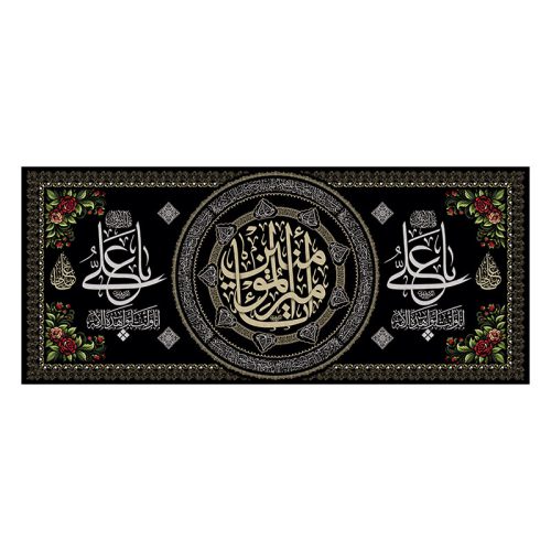 کتیبه عزاداری شهادت امام علی (ع)