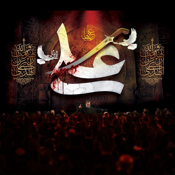 کتیبه شهادت امیرالمومنین علی (ع)