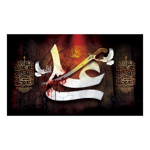 کتیبه شهادت امیرالمومنین علی (ع)