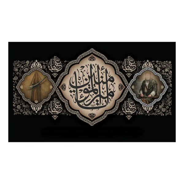 کتیبه شهادت امیرالمومنین (ع)