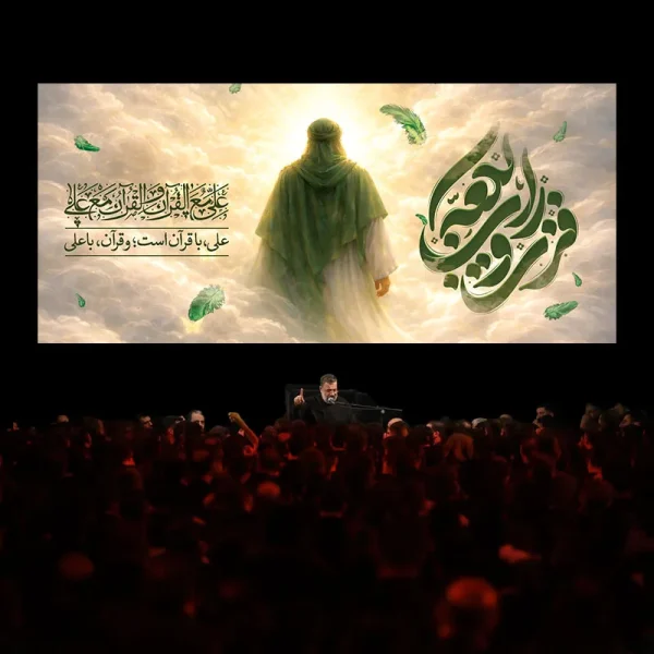کتیبه شهادت امام علی(ع) فزت و رب الکعبه