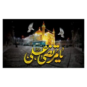 کتیبه شهادت مرتضی علی (ع)