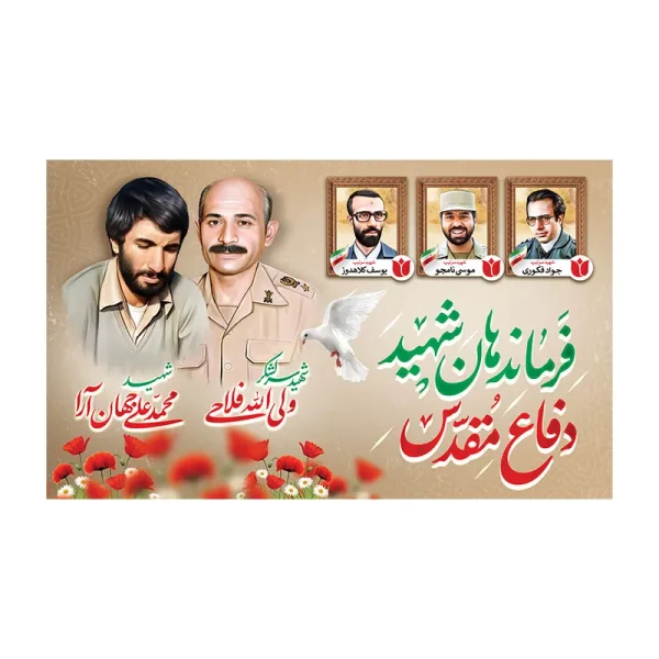 کتیبه مخمل شهدا دفاع مقدس