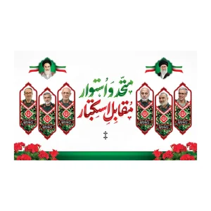 پرچم یادبود شهدا جنگ دوازده روزه