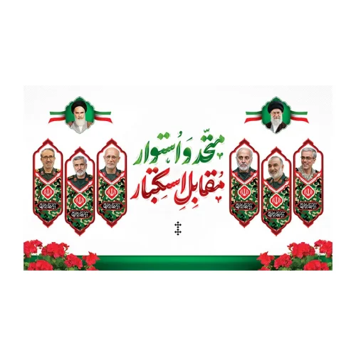 پرچم یادبود شهدا جنگ دوازده روزه