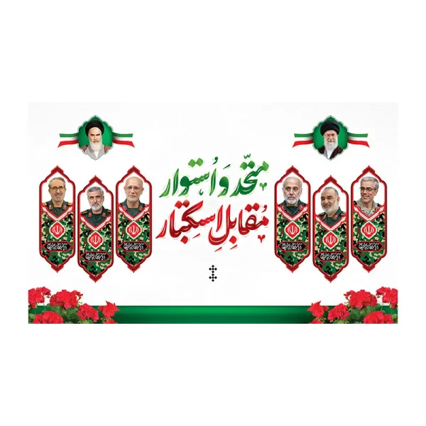 پرچم یادبود شهدا جنگ دوازده روزه