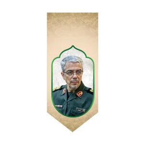 کتیبه شهید محمد حسین باقری