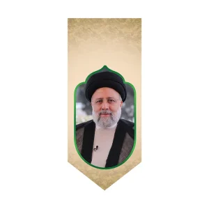 کتیبه شهید خدمت سیدابراهیم رئیسی