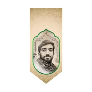 بیرق شهید محسن حججی