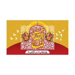 کتیبه القدس لنا