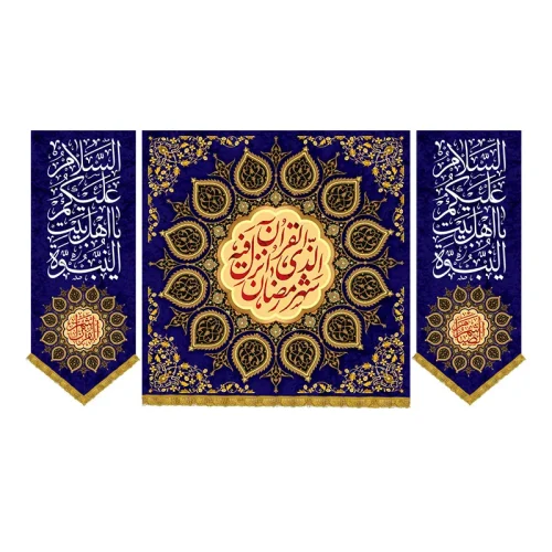 کتیبه ماه رمضان