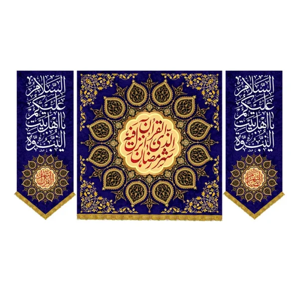 کتیبه ماه رمضان