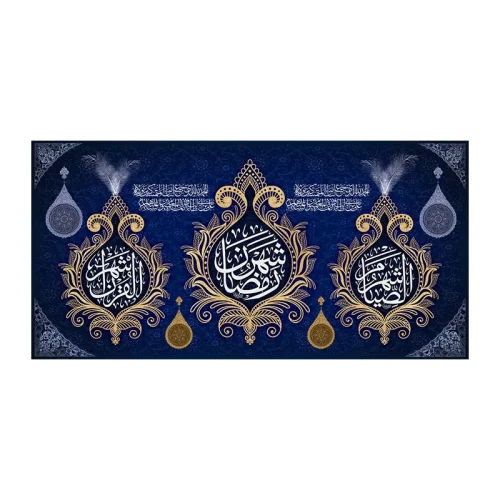 کتیبه رمضان ماه قرآن