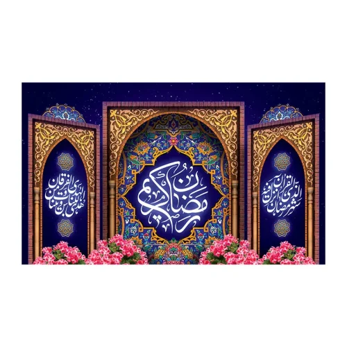 کتیبه ماه رمضان