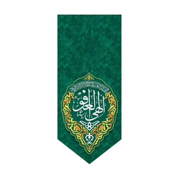کتیبه دعا الهی العفو