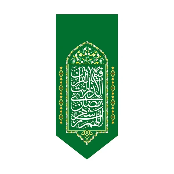 پرچم ماه رمضان