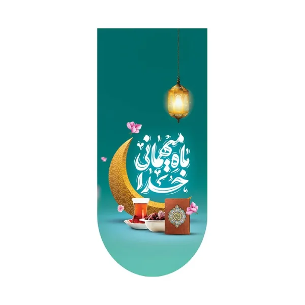 کتیبه آیفونی ماه مهمانی خدا