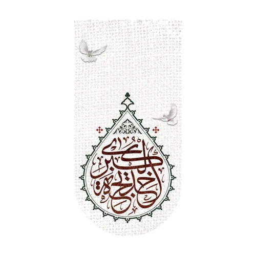 کتیبه آیفونی وفات حضرت خدیجه (س)