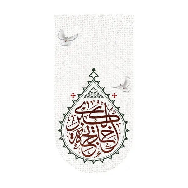 کتیبه آیفونی وفات حضرت خدیجه (س)