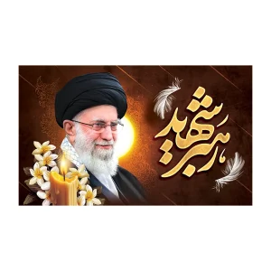 کتیبه مخمل رهبر شهید