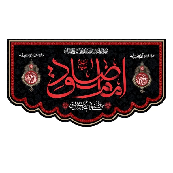 کتیبه مخمل شهادت امام صادق