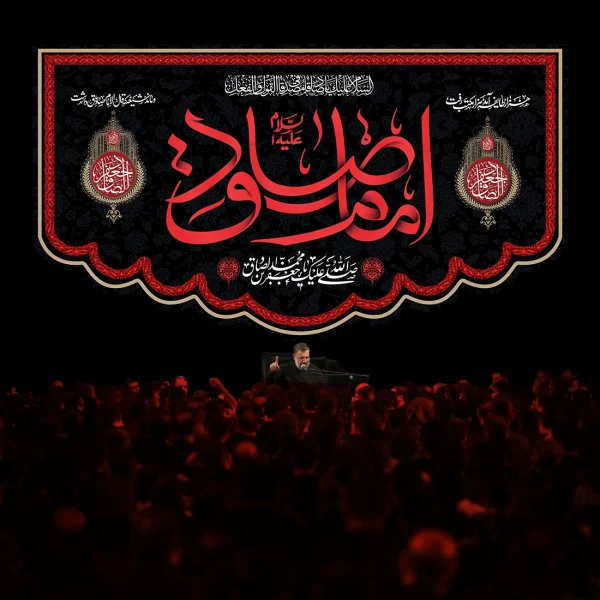 کتیبه مخمل شهادت امام صادق